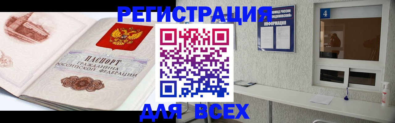 прописка от собственника в Петропавловске-Камчатском
